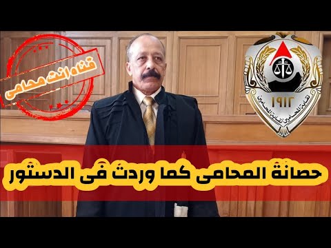 فيديو: أي المحامين متخصصون في الشرط