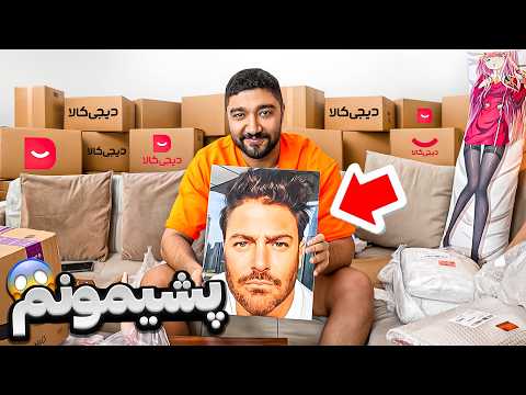 با چیزایی که خریدید خونمو دیزاین کردم شلاق رو کی خریده