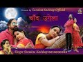 Chand ugela  siger sunaina  kachhap  new nagpuri song 2023 dines.eva nagpuri