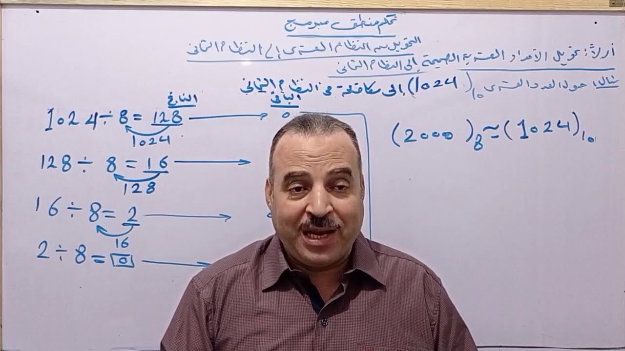 التحويل من النظام العشرى إلى النظام الثمانى - تحكم منطقى