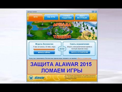 скачать кряк алавар 2016
