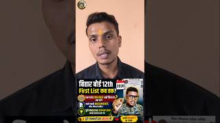 First List कैसे चेक करें (Step by Step Process)12th Admission 2026 First Merit List#sanjivtech1