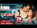 Subha Love - New Nepali Movie 2020 || Hairhar Adhikari Cirstin Poudel, Raja Rajendra, Saroj Khanal