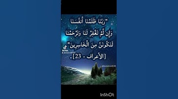 سورة الأعراف دعاء عظيم من #القرآن_الكريم