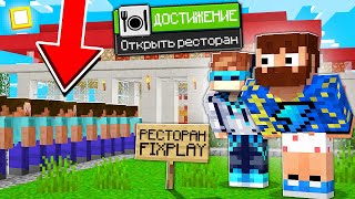 😰Открыли свой РЕСТОРАН в Майнкрафт!