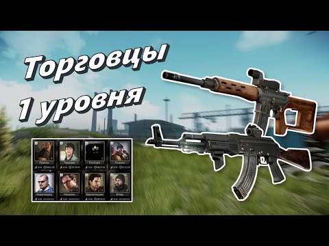 Сборки для новичков без барахолки (Гайд для новичков Escape from Tarkov)