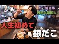 たこ焼きが苦手な韓国人が人生初めて銀だこを食べた時の反応（日本旅行）