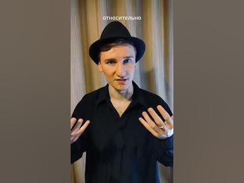 Релятивизм - YouTube