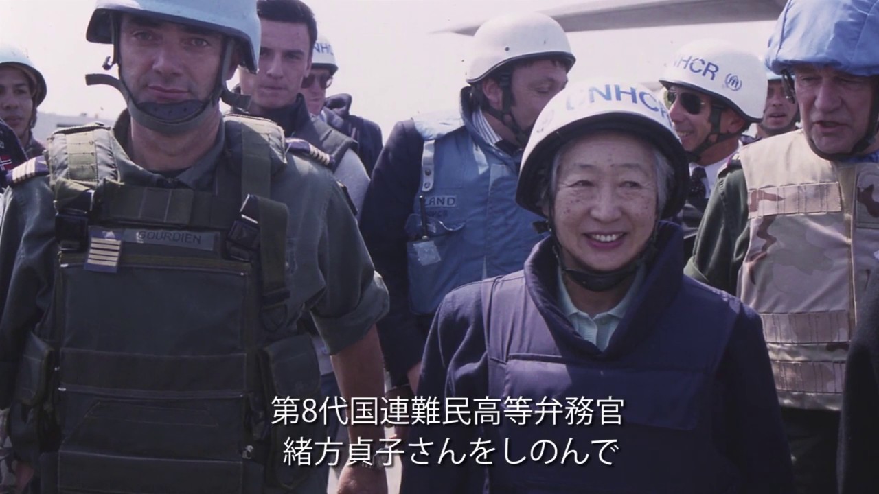 日本人初の国連難民高等弁務官 緒方貞子さん Unhcr Japan