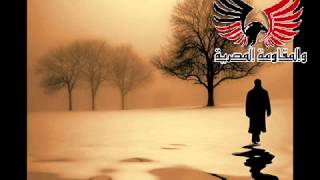 نشيد غرباء ولغير الله لا نحني الجباه