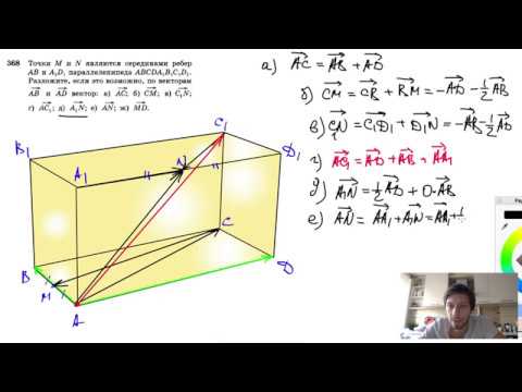 №368. Точки М и N являются серединами ребер АВ и A1D1 параллелепипеда ABCDA1B1C1D1.
