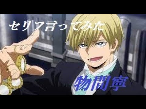 【僕のヒーローアカデミア】物間寧人のセリフ言ってみた/フィラ