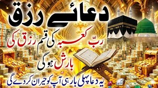 Rizq Me Barkat Ki Dua | Powerful Dua For Wealth And Rizq |Karobar Me Barkat Ki Dua |Har Mushkil Asan