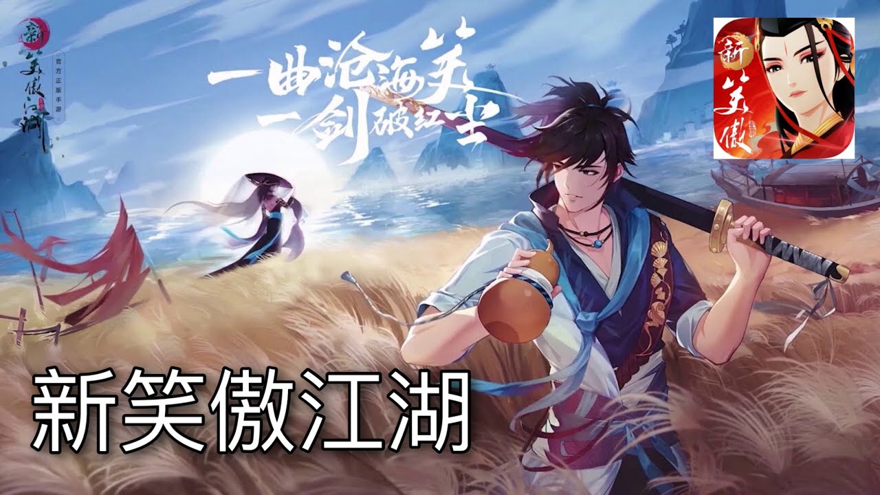 新笑傲江湖m Gameplay ゲームプレー Youtube