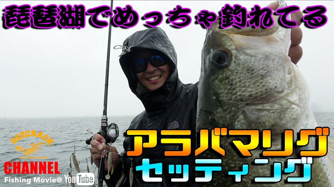 山下哲史プロによるアラバマリグセッティング方法解説 Bassfishingnews