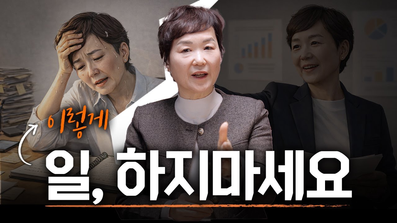 왜 이렇게 바쁜데도 인생이 안 바뀔까?