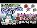 【参加可能】スパイス4つ確定 無限自動レイド兼レイド交換募集枠【ポケモンsv】