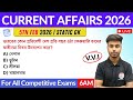 কারেন্ট অ্যাফেয়ার্স ২০২৬ | 5th February 2026 Current Affairs in Bengali | GK &amp; GA Bangla Class