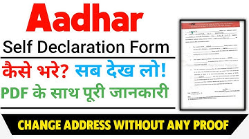 Aadhar Self Declaration Form Kaise Bhare | How To Fill Aadhaar Self Declaration Form |