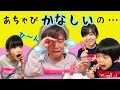 あちゃぴかなしすぎて号泣・・・なるなるグミの実だれが上手に作るかな？