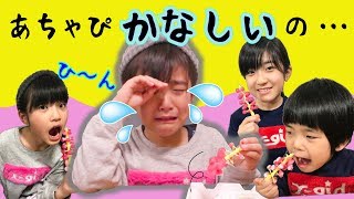 あちゃぴかなしすぎて号泣・・・なるなるグミの実だれが上手に作るかな？