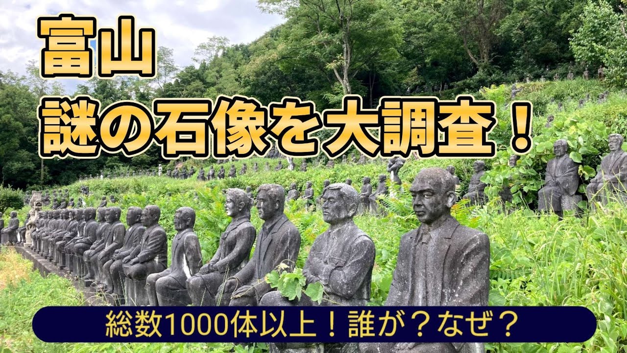Toyama] I visited a mysterious spot filled with countless stone