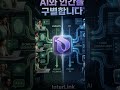InterLink가 사용자 신뢰를 쌓아가는 방식