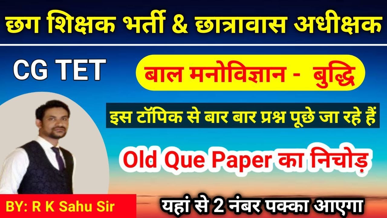 Начальник общежития CG 2024 | Набор учителей CG 2024 | CG TET | Онлайн-курс CDP | RKSahu Sir