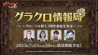 七つの大罪 光と闇の交戦 : グラクロの配信のサムネイル画像