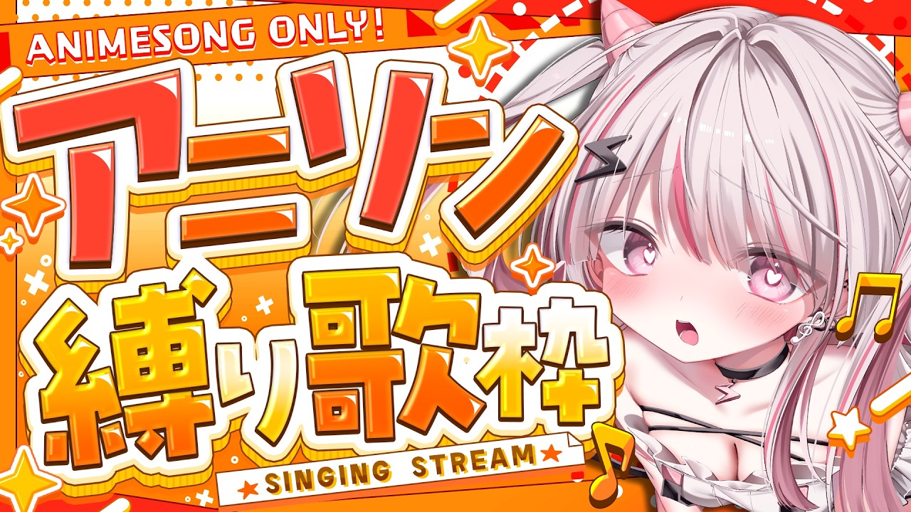 【歌枠/Karaoke 】初見さん大歓迎✨ガンダム・マクロスなど神アニソン歌う🔥【 作業BGM / #音鍵めろ / 新人vtuber 】