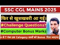 Big Update ✅️ SSC CGL COMPUTER BONUS MARKS OUT ! CHALLENGE QUERY🌴⚠️ TODAY Official News #ssc #ssccgl