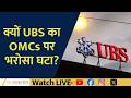 UBS Cuts Rating On OMC Stocks: What’s Behind The Bearish Outlook On Oil Marketing Companies?