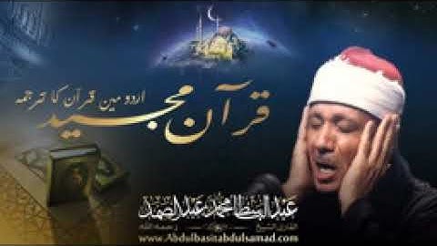 56 - سورة الاحزاب تلاوة مجودة مترجمة صوتيا 💚 الشيخ عبد الباسط عبد الصمد 💚 اردو مين قران گاترجمہ