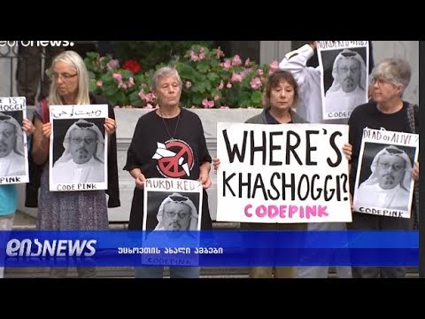 ანკარაში ამტკიცებენ, რომ ჯამალ ხაშოგის მკვლელობის დამადასტურებელი ვიდეოჩანაწერი აქვთ