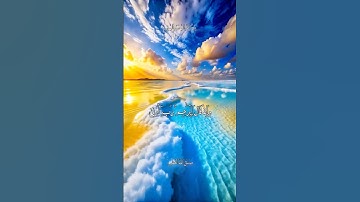 شارك لـ تؤجر عليه..سورة البقرة..و اذ قال ابراهيم ربي ارني..عبدالله شعبان