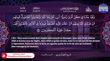 سورة النحل الشيخ أحمد المرشود Le Coran