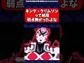 【ジョジョ】キングクリムゾンとかいう最後まで対処不可能のラスボス　#jojo　#ゆっくり解説