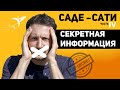 Саде - Сати. Секретные данные о периоде Саде Сати. Часть 4. Ведическая астрология Джйотиш. Max Omira