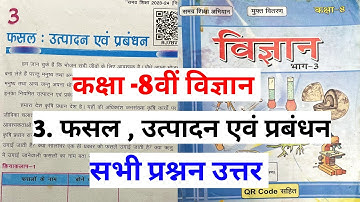 फसल , उत्पादन एवं प्रबंधन | class 8 science chapter 3 ka questions answer science class 8 chapter 3