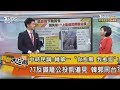 【新聞大白話】中時民調：韓第一　「你愈黑　我愈挺」！　77反鐵籠公投凱道見　韓郭同台？