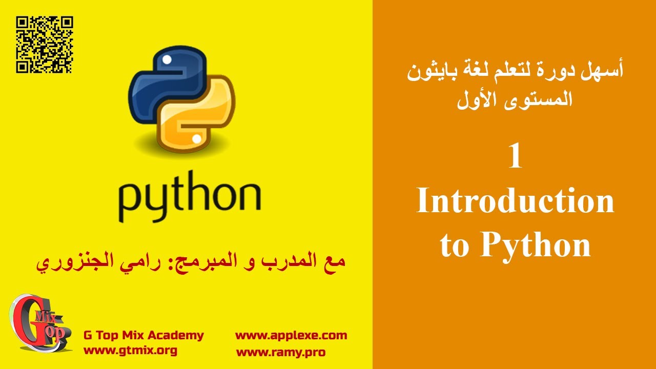مقدمة عن لغة بايثون - 1 - تعلم اساسيات بايثون - YouTube