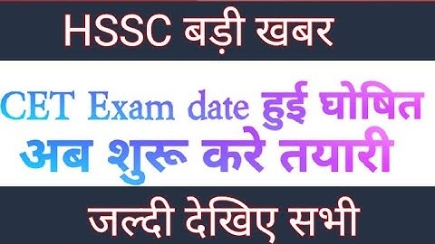 Haryana CET exam date | HSSC big update