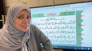 تجويد واتقان وتعليم سورة العلق ١ مع ام نبيل