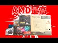 Ryzenを組めと言われたのでパーツの提供を要求したところ何故かハイエンドグラボが送られてきました【自作PC】