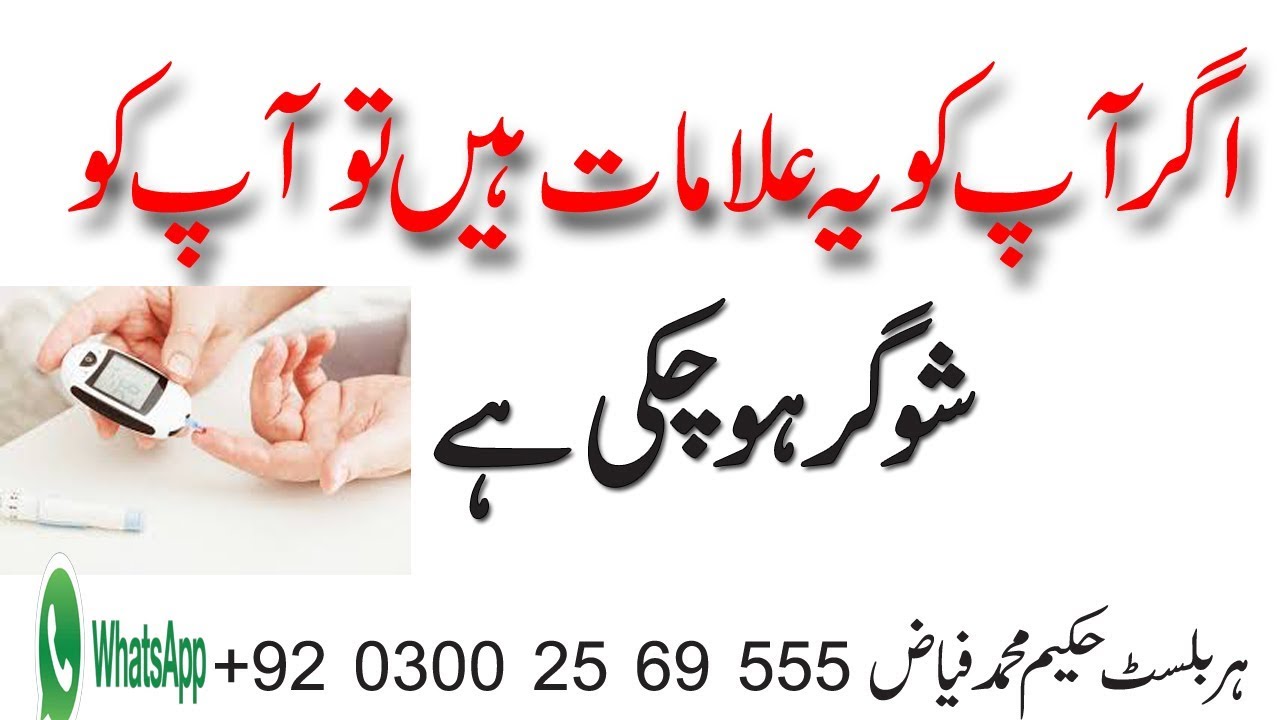 Symptoms Of Diabetes In Urdu Shuger Ki Alamat In Urdu Desi Health Tips 