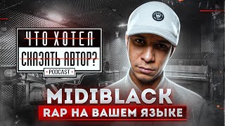 MIDIBlack - Rap на Вашем языке / podcast chhsa Что хотел сказать автор?