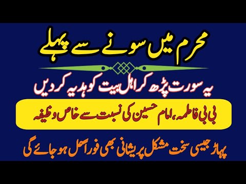 Gift For Imam Hussain & Bibi Fatima | Muharram Ka Khas Amal | Har Mushkil ka Furi Hall