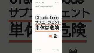 Claude Code サブエージェント単体は危険!PreHook+PostHookで作る『2層ガードレール』完全解説