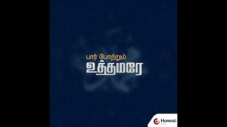 Rasulullah| பார் போற்றும் உத்தமர்|Lyrical | Naleer Naseer| Inshaf Salahudeen| Shameel J| Honest Look