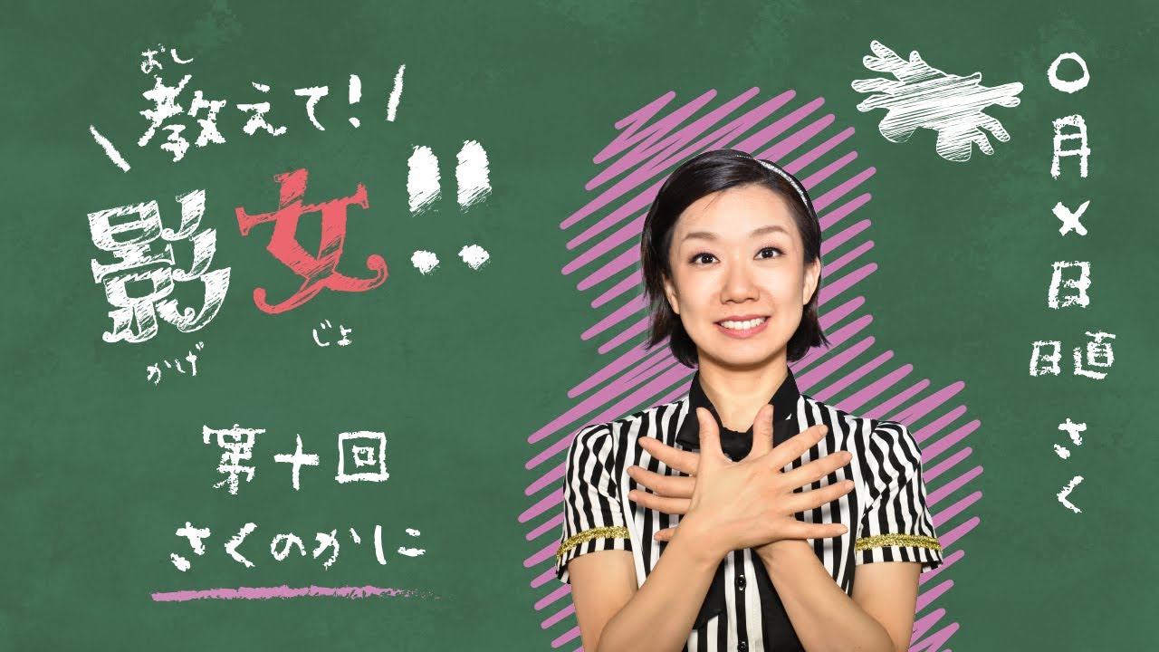 教えて 影女 影絵女子の手影絵講座 第十回 さくのカニ Youtube
